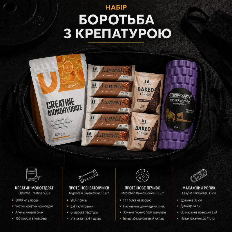 Набір «Боротьба з крепатурою»