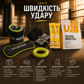 Набір «Швидкість удару»