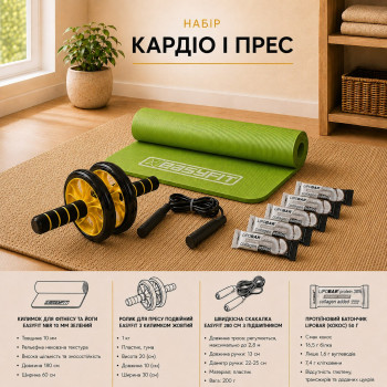 Набір «Кардіо і прес»