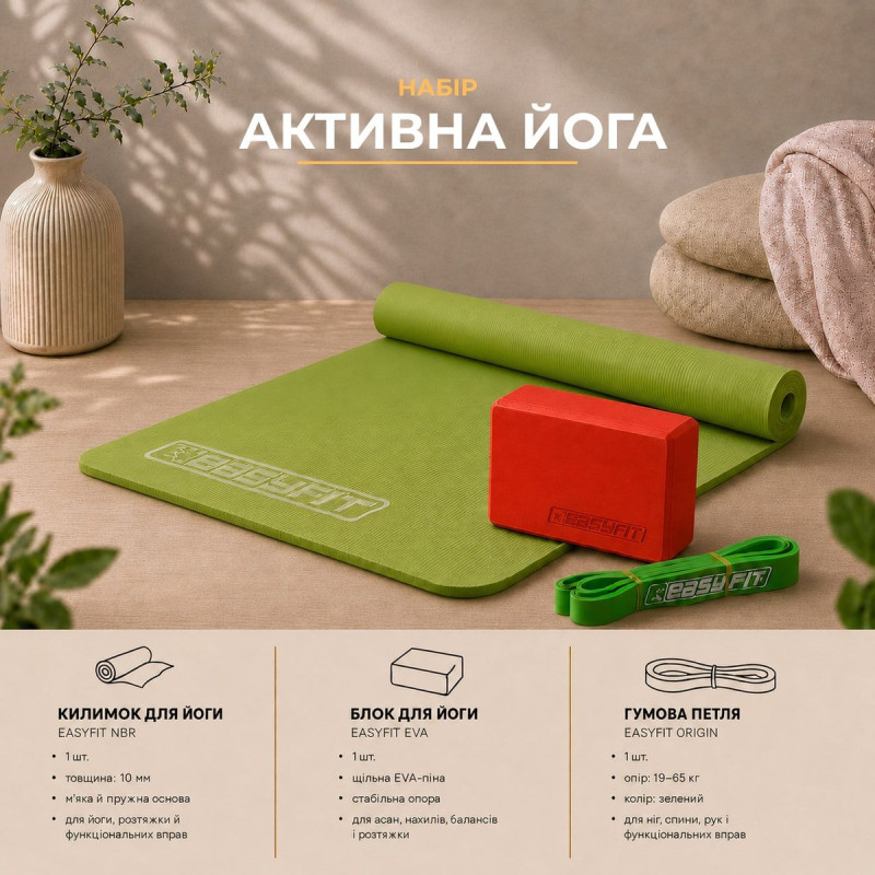 Набір «Активна йога»