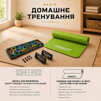 Набір «Домашнє тренування»