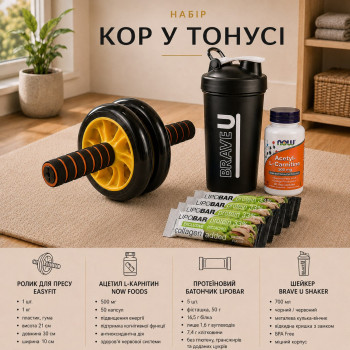 Набір «Кор у тонусі»