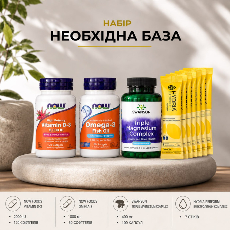 Набір «Необхідна база»