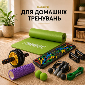 Набори для домашніх тренувань