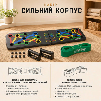 Набір «Сильний корпус»