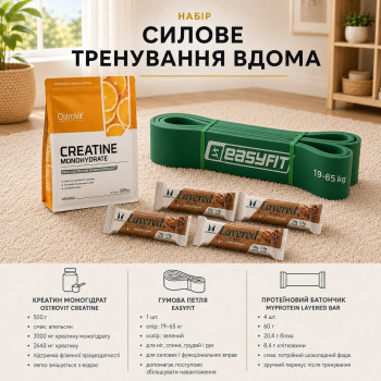 Набір «Силове тренування вдома»